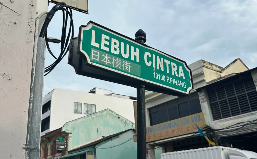 Lebuh Cintra（日本横街）